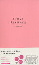 STUDY PLANNER DAILY PALE PINK （リングノートタイプ） （［バラエティ］）