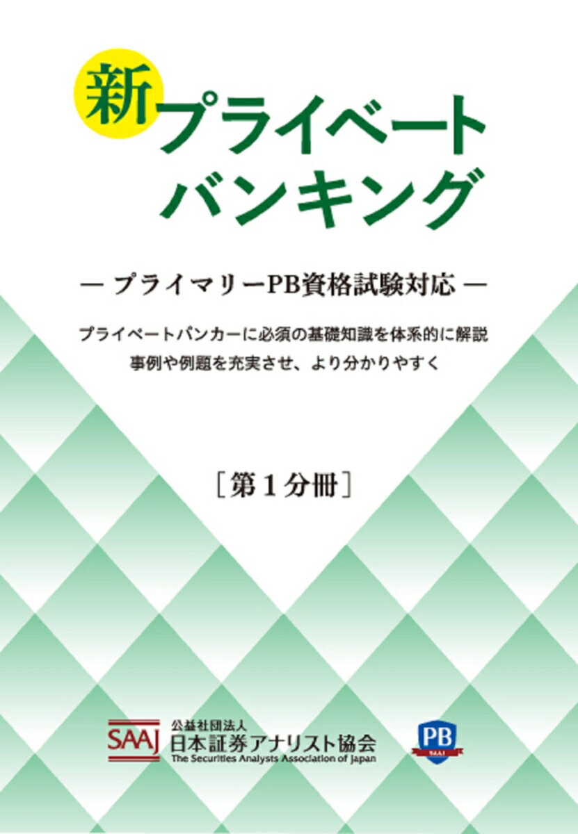 楽天市場】プライベートバンキング資格試験対策問題集の通販 楽天市場】プライベートバンキング資格試験対策問題集の通販