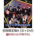 【早期予約特典】【シリアル対象】【クレジットカード決済限定】HITCHHIKER (初回限定盤A CD＋DVD)(『HITCHHIKER』発売記念ショーケースエントリーコード（後日メールにて配信）)