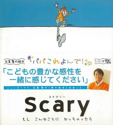 【バーゲン本】スケアリー　Scary