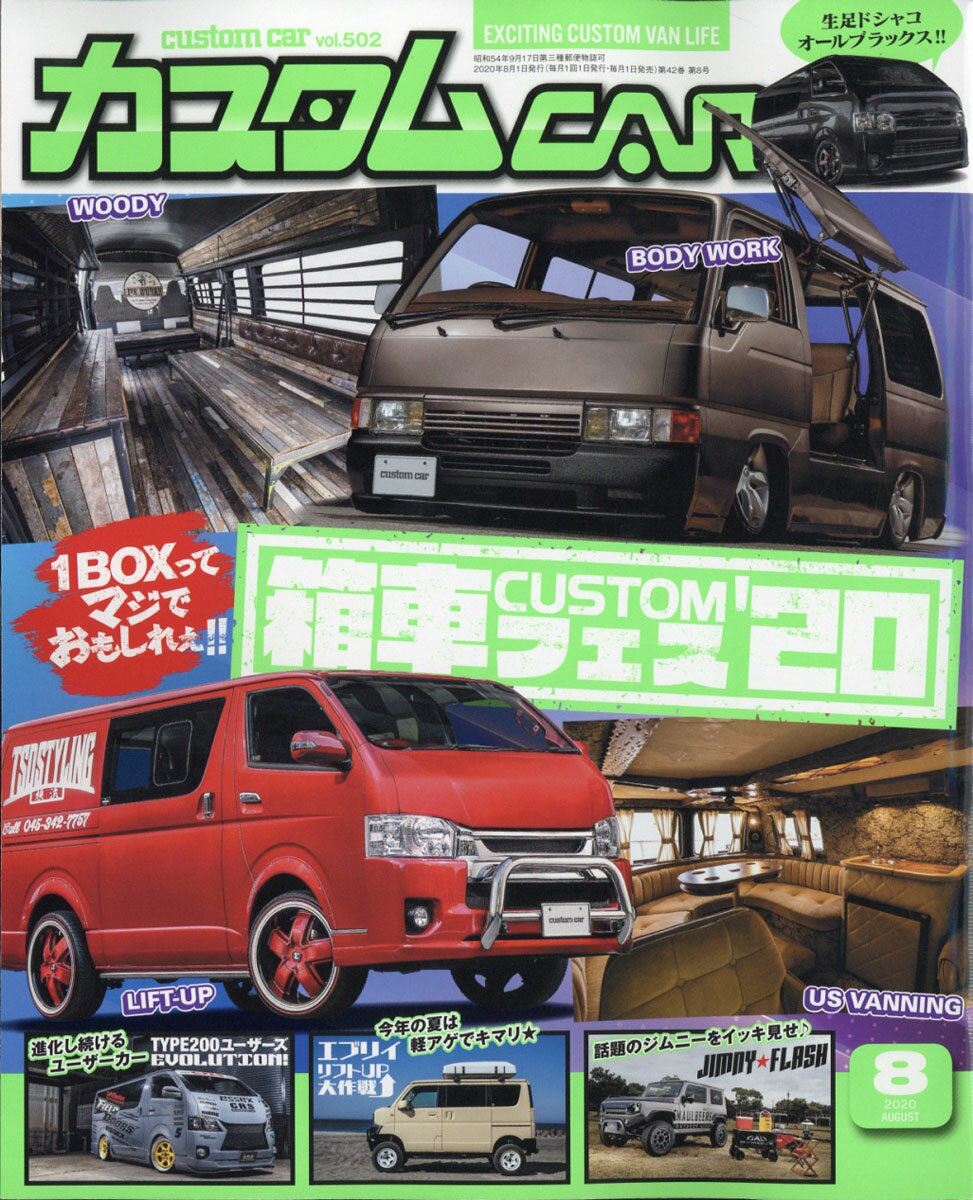 カスタム CAR (カー) 2020年 08月号 [雑誌]