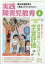 実践障害児教育 2020年 08月号 [雑誌]