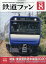 鉄道ファン 2020年 08月号 [雑誌]