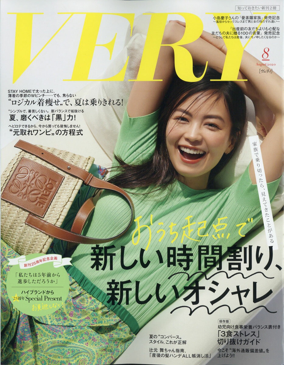 VERY (ヴェリィ) 2020年 08月号 [雑誌]