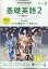 NHK ラジオ 基礎英語2 2020年 08月号 [雑誌]