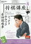 NHK 将棋講座 2020年 08月号 [雑誌]