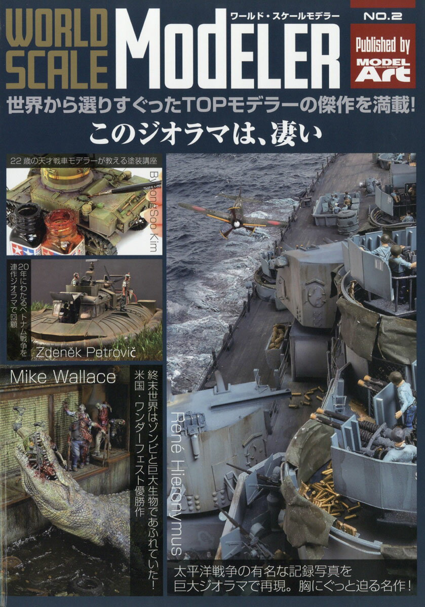 艦船模型スペシャル別冊 ワールドスケールモデラーNo.2 2020年 08月号 [雑誌]