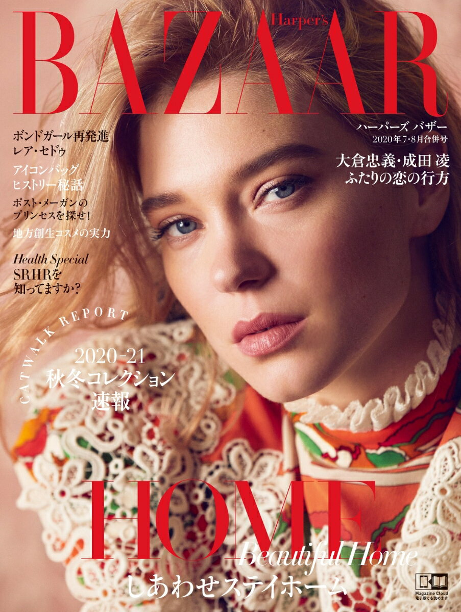 Harper's BAZAAR (ハーパーズ バザー) 2020年07・08月合併号