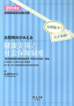 「看護師国家試験出題基準（平成２６年版）」準拠。小項目別にみた要点と過去問題集。第９１回〜第１０２回看護師国家試験問題集収録。