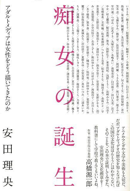 【バーゲン本】痴女の誕生