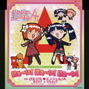 ラジオ「ぴたぴた□エンジェル♪A」OPテーマ::はぁ?い!はぁ?い!はぁ?い! [ ぴたぴた□エンジェル♪A ]