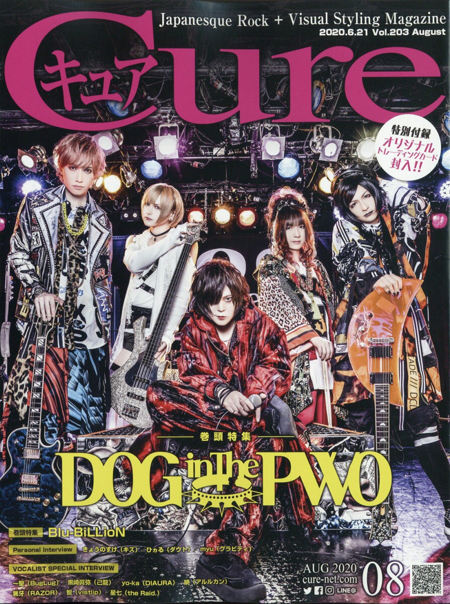Cure (キュア) 2020年 08月号 [雑誌]