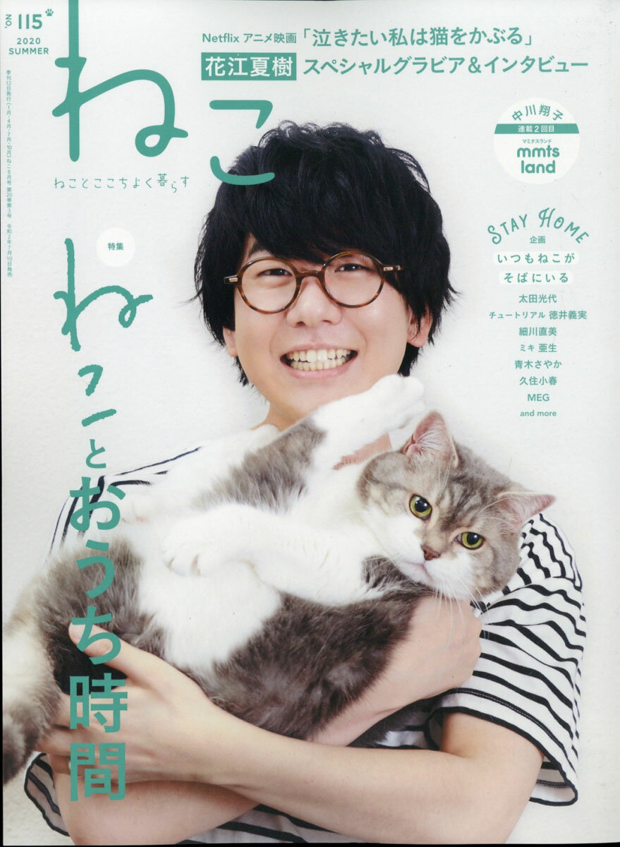 NEKO (ネコ) 2020年 08月号 [雑誌]