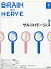 BRAIN AND NERVE (ブレイン・アンド・ナーヴ) - 神経研究の進歩 2020年 08月号 [雑誌]