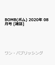 BOMB(ボム) 2020年 08月号 [雑誌]