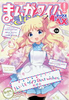 まんがタイムきららMAX (マックス) 2020年 08月号 [雑誌]