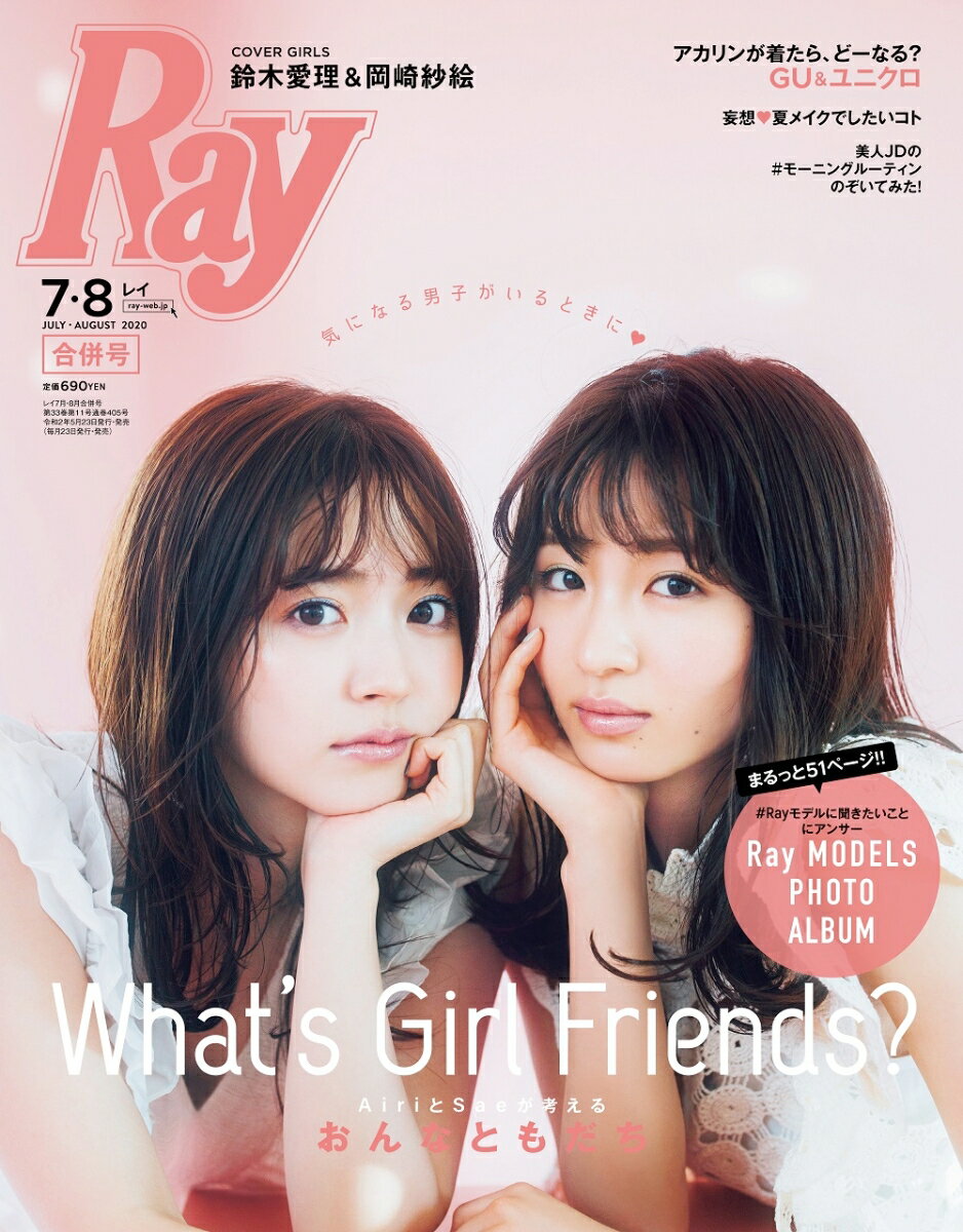 Ray (レイ) 2020年 08月号 [雑誌]