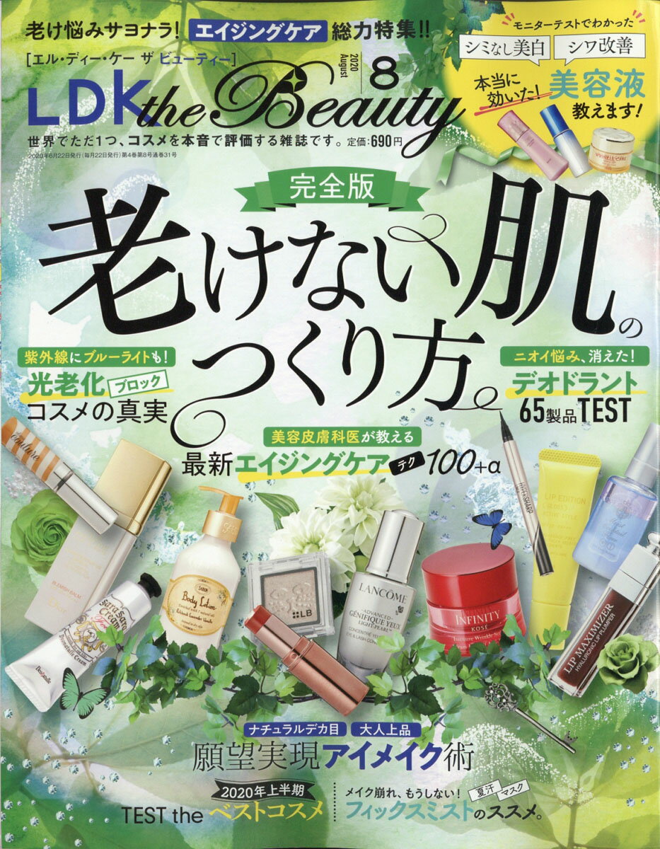 LDK the Beauty (エルディーケイザビューティー) 2020年 08月号 [雑誌]