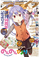 月刊 comic alive (コミックアライブ) 2020年 08月号 [雑誌]