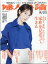 婦人公論 2020年 8/25号 [雑誌]