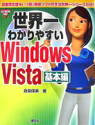 世界一わかりやすいWindows　Vista（基本編）