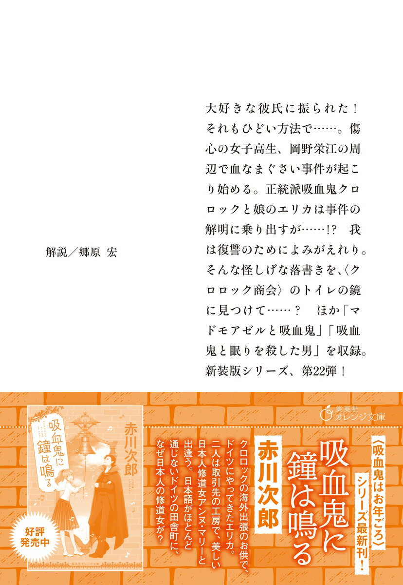 私の彼氏は吸血鬼 (集英社文庫(日本) 吸血鬼...の紹介画像3