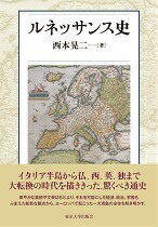 ルネッサンス史