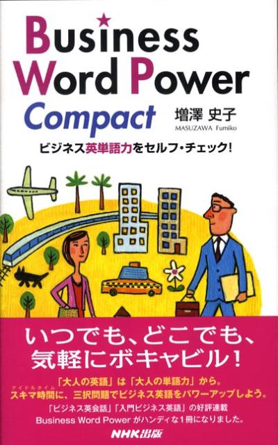 【バーゲン本】Business　Word　Power　Compact