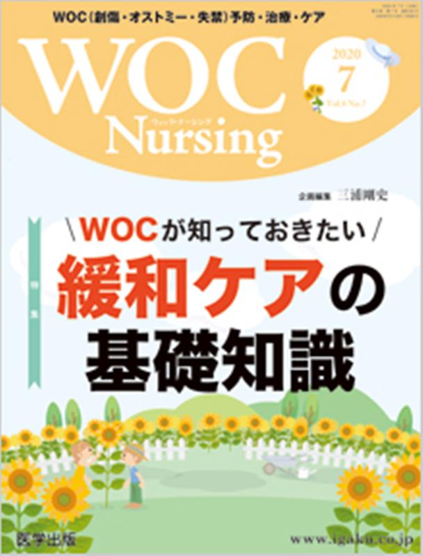 WOC Nursing（Vol．8No．7（2020）