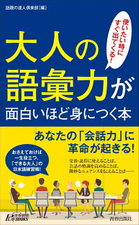 大人の語彙力が面白いほど身につく本の表紙