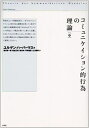 コミュニケイション的行為の理論 中 ハーバーマス，J．（ユルゲン）