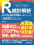 R統計解析パーフェクトマスター 3,080円