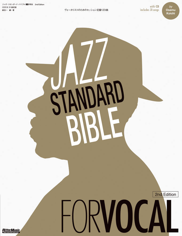 ジャズ・スタンダード・バイブル FOR VOCAL 2nd Edition