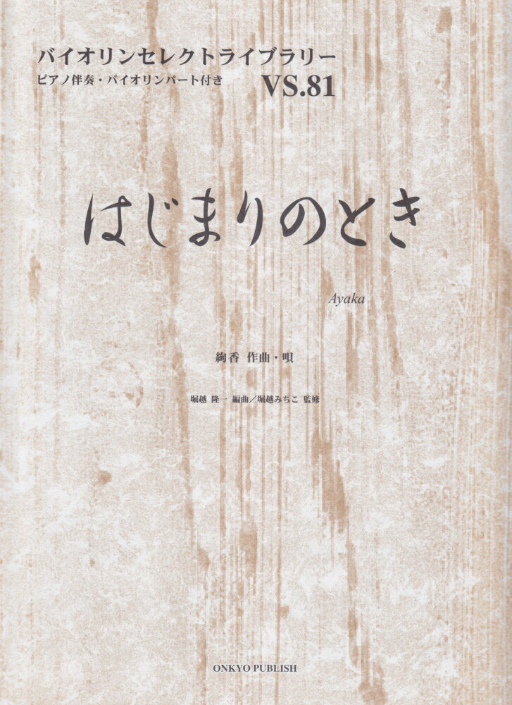 はじまりのとき