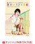 【楽天ブックス限定先着特典】横山由依(AKB48)がはんなり巡る 京都いろどり日記 第4巻 「美味しいものをよばれましょう」編(生写真付き)
