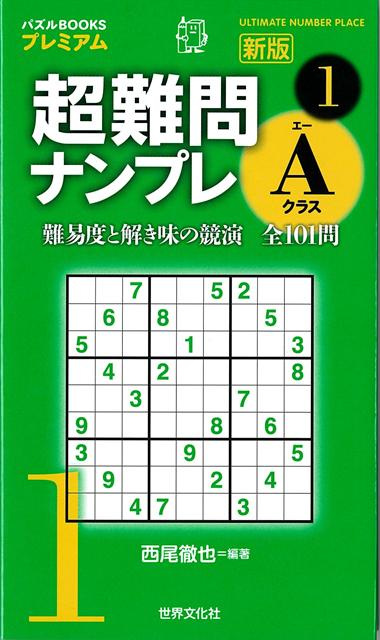 難易度と解き味の競演全101問！