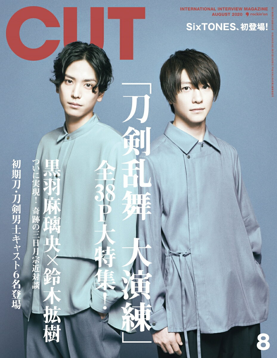 Cut (カット) 2020年 08月号 [雑誌]