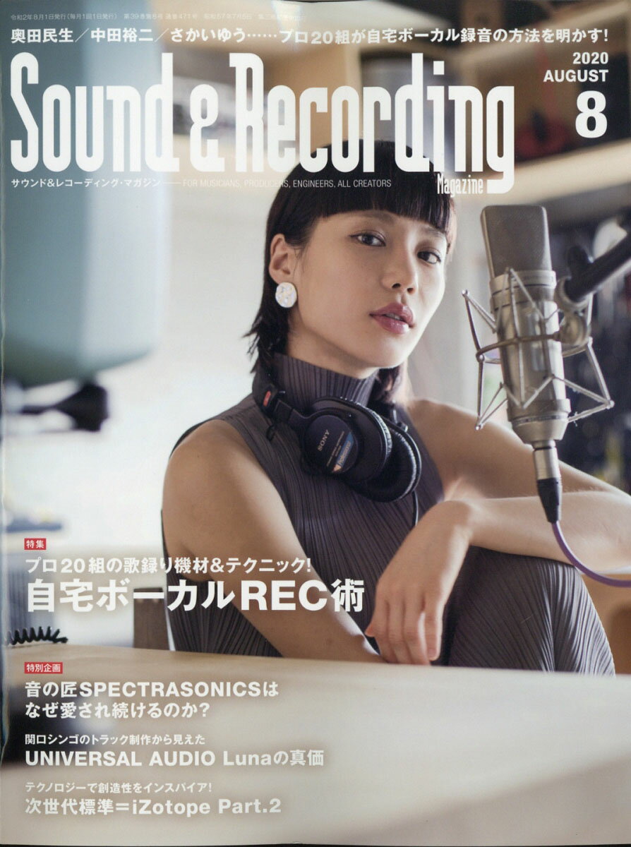 Sound & Recording Magazine (サウンド アンド レコーディング マガジン) 2020年 08月号 [雑誌]