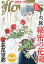 月刊 flowers (フラワーズ) 2020年 08月号 [雑誌]