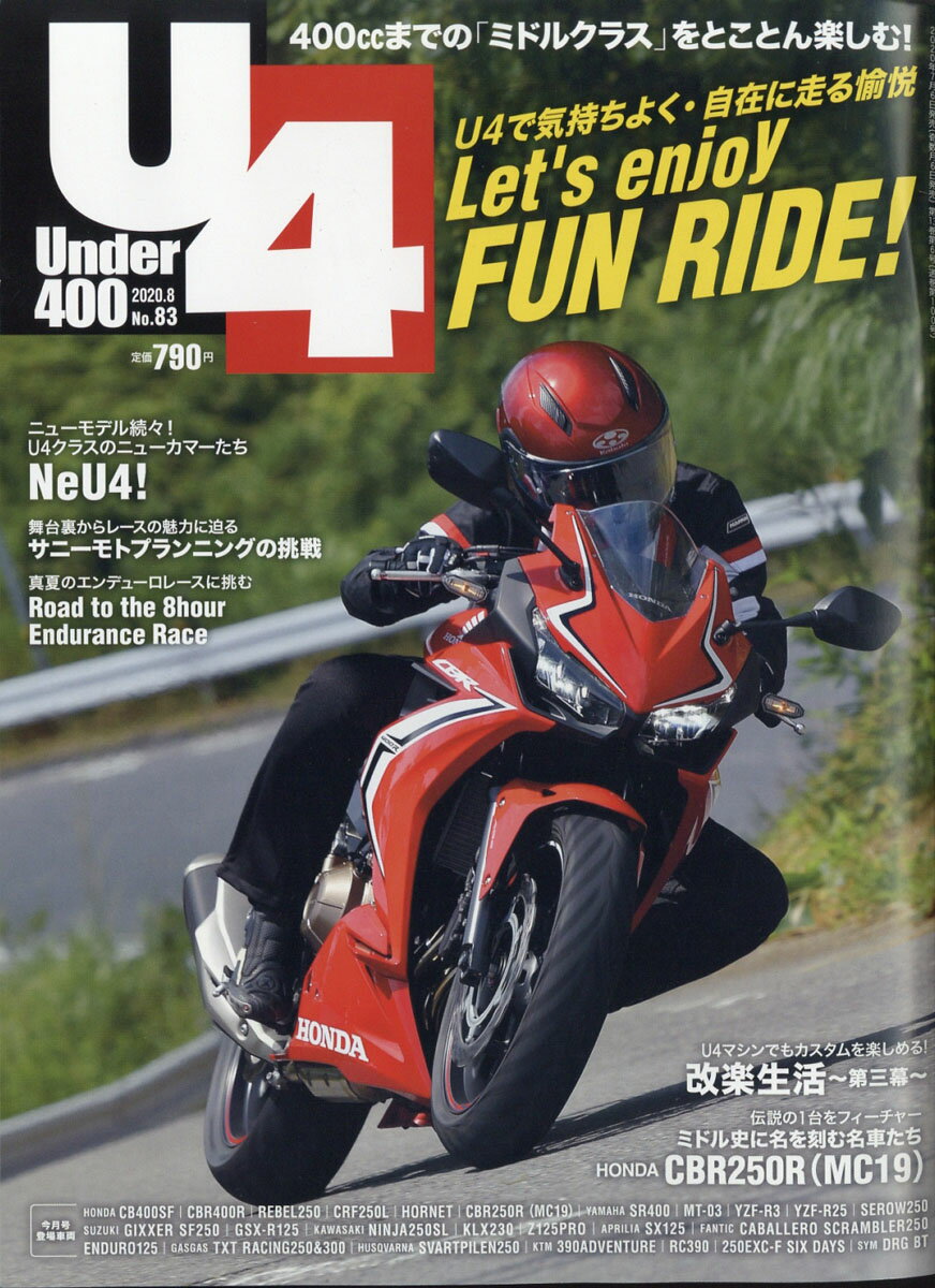 Under (アンダー) 400 2020年 08月号 [雑誌]