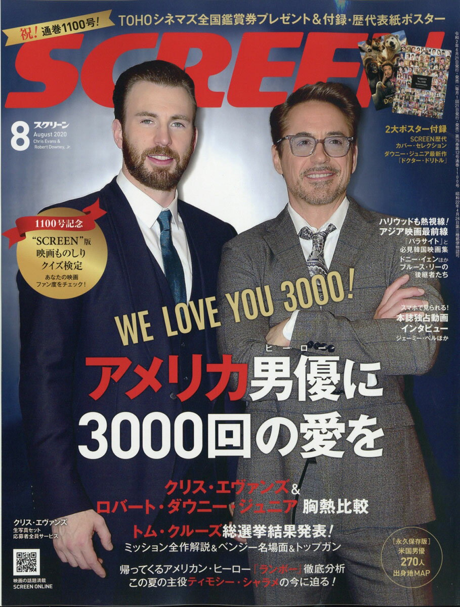 SCREEN (スクリーン) 2020年 08月号 [雑誌]