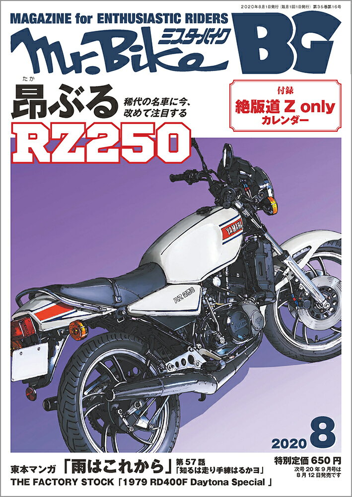 Mr.Bike (ミスターバイク) BG (バイヤーズガイド) 2020年 08月号 [雑誌]