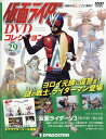 隔週刊 仮面ライダーDVDコレクション 2020年 8/4号 [雑誌]