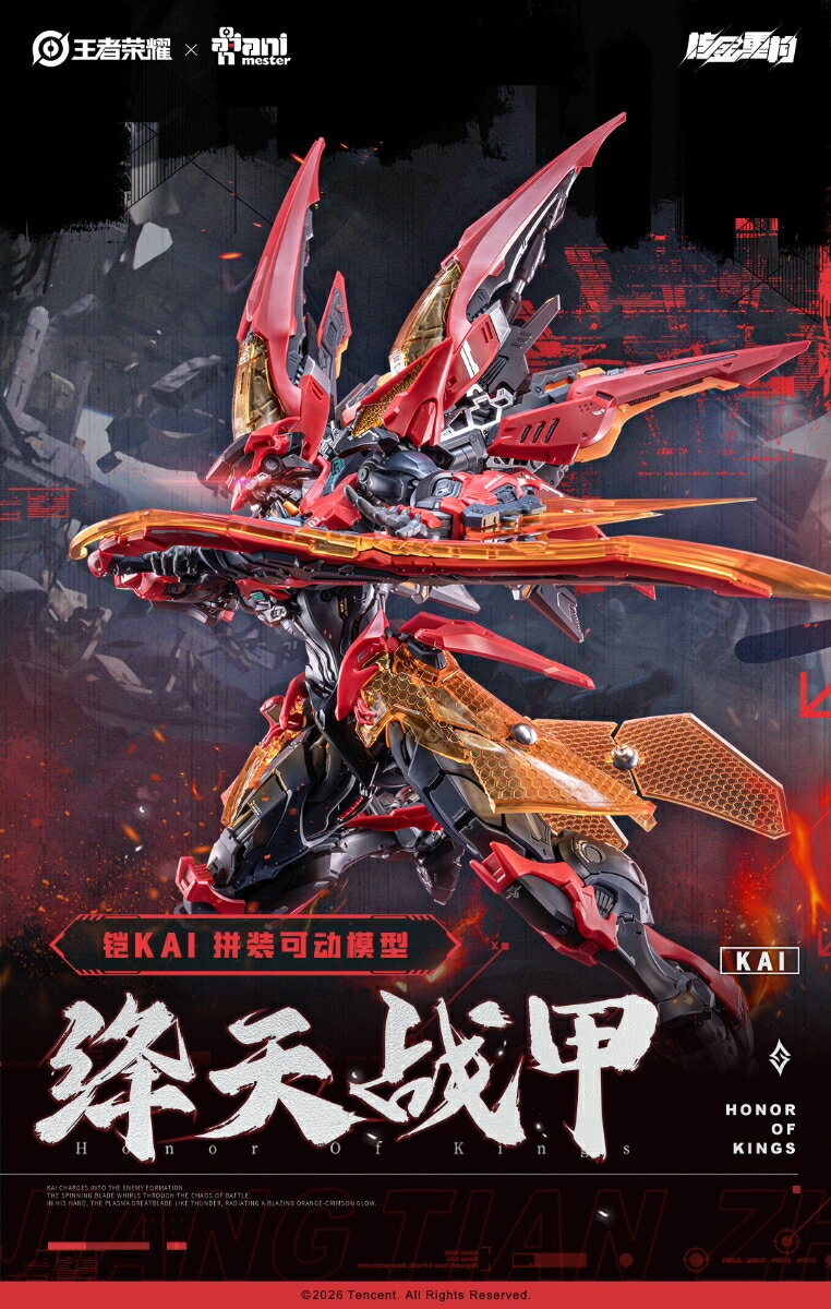 核金重構(Nuclear Gold Reconstruction) 『Honor of Kings』 王者栄耀 鎧 絳天戦甲 プラスチックキット 【00081810806】 (フィギュア)