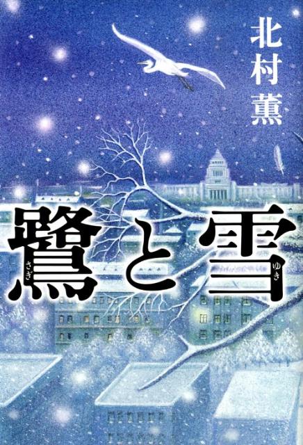 北村薫 アイテム口コミ第4位