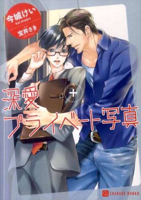 深愛プライベート写真