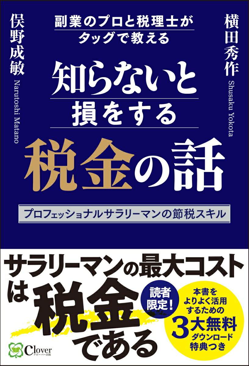 副業解禁時代に損をしない納税意識と経費概念を身に付けよ！