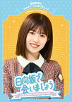 ～日向坂で会いましょう～松田好花のリトルトゥースになりましょう【Blu-ray】 [ 日向坂46 ]