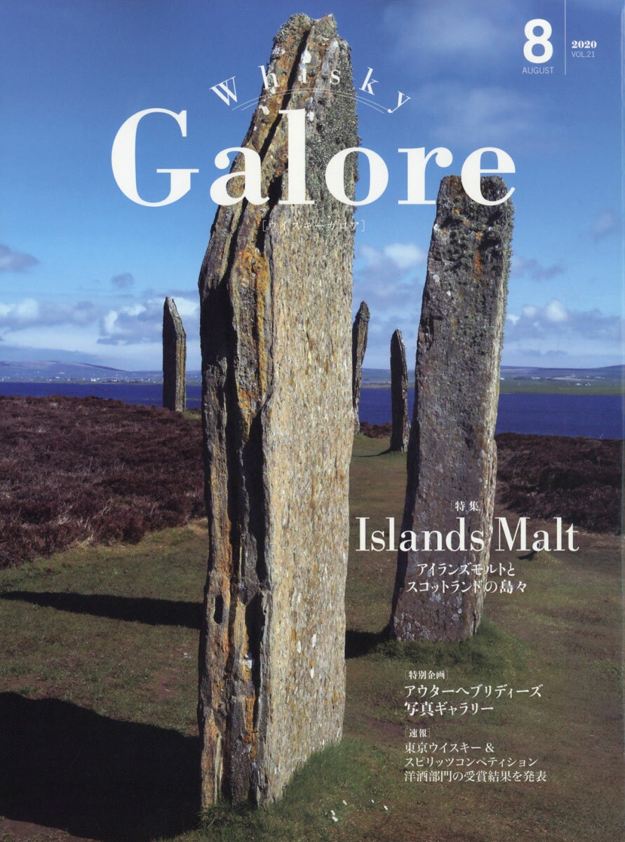 Whisky Galore (ウイスキーガロア) 2020年 08月号 [雑誌]