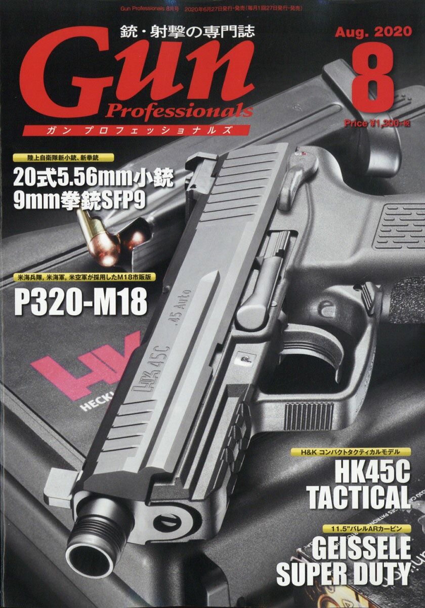 Gun Professionals (ガン プロフェッショナルズ) 2020年 08月号 [雑誌]